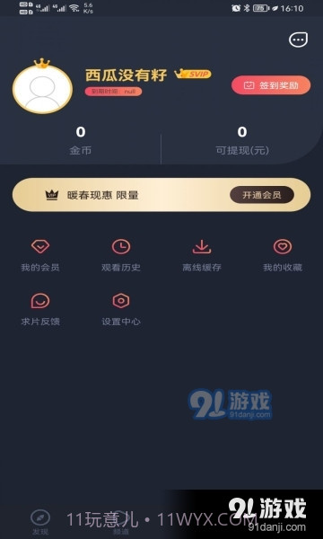 808影视正式版1.3.3.7截图