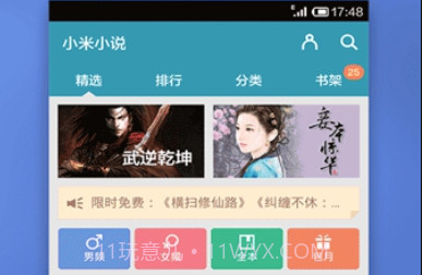 小米小说v4.3.11截图