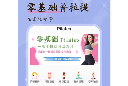 普拉提初级教程v1.18截图