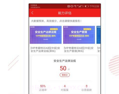 安全工程师准题库v4.16截图