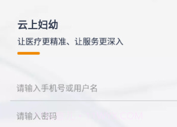 云上妇幼远程医疗平台v1.0.14.15截图