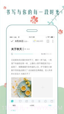 时光日记本v2.2.14截图