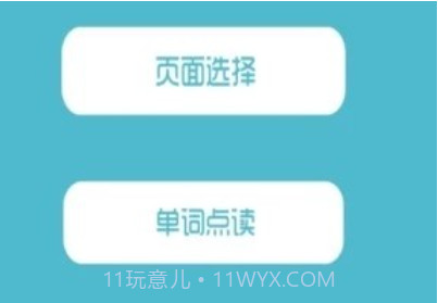 叶子点读人教版v1.64截图