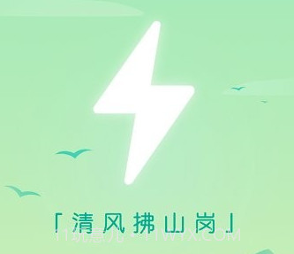 清风充电v2.0.14截图
