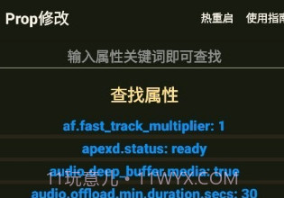 Prop修改工具官方版V1.10截图