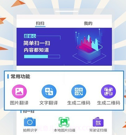 扫描翻译软件v3.4.19截图