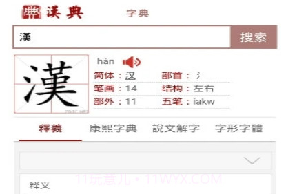 汉典网v02.03.26截图