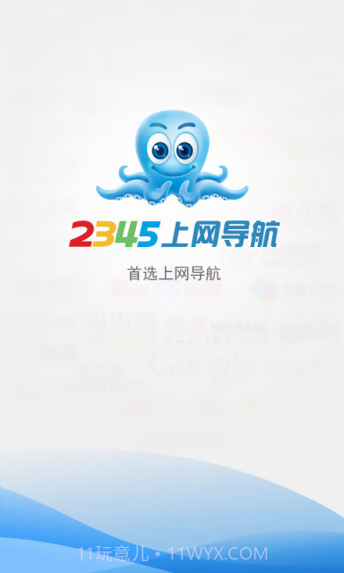 上网导航4.2截图