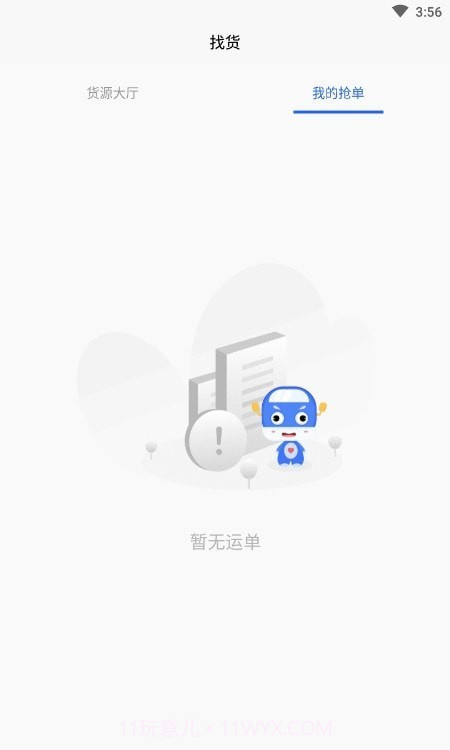 远通天下1.0.2截图