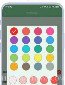 护眼屏幕v1.0.9截图