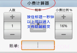 文件隐藏精灵正式版v2.3.10截图