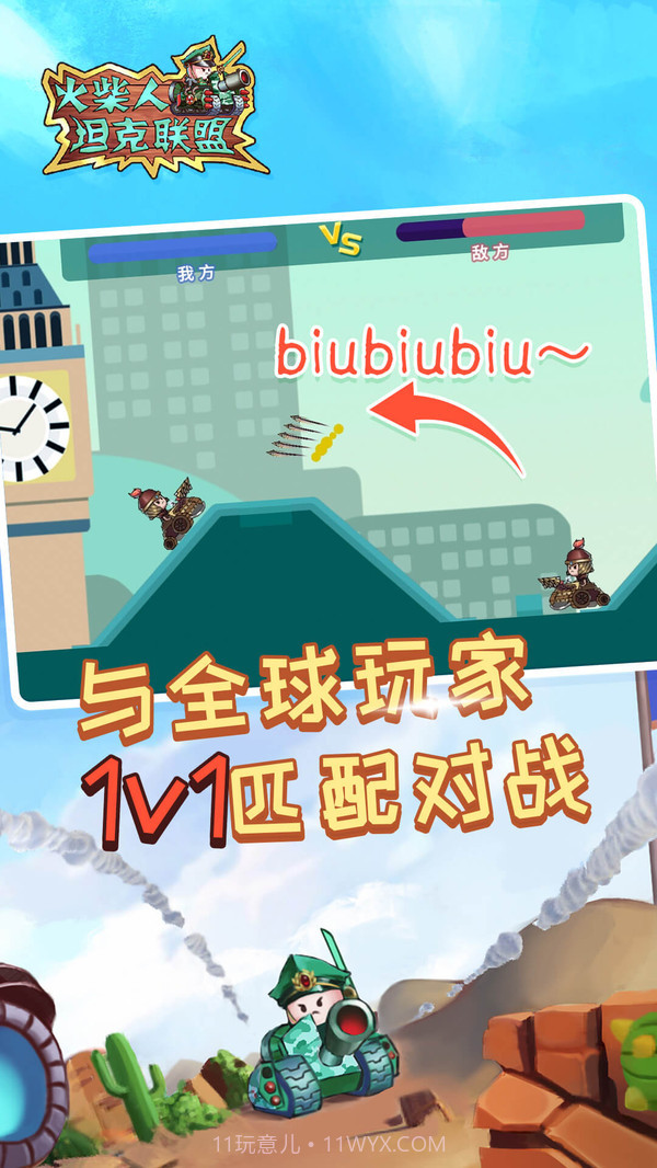 火柴人坦克联盟v1.17截图