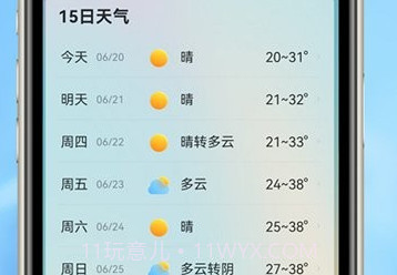 柔云天气v1.0.13截图
