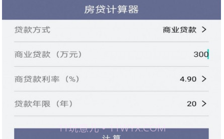 状元计算器v1.16截图