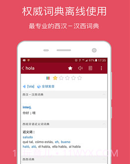 西语助手v7.8.14截图
