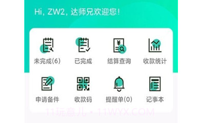 达师兄v1.5.16截图