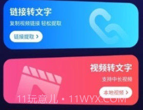 转文字大师v1.0.11截图