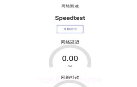 无限流量管家v1.2.20截图