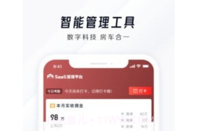 房车宝SaaSv1.2.15截图