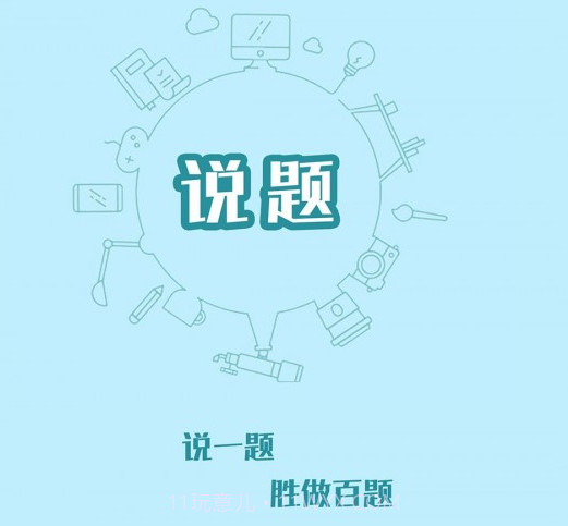 说题v2.1.15截图