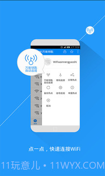 万能wifi强烈器v2.13截图