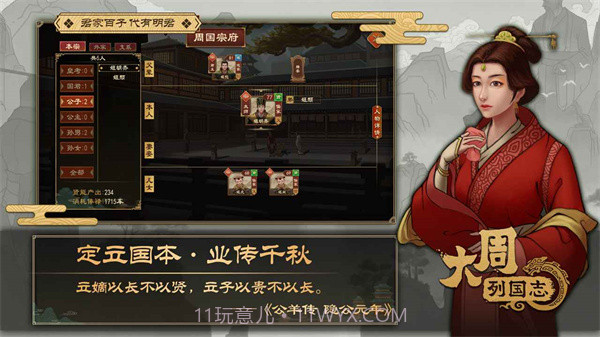 大周列国志内置修改器最新版1.7截图