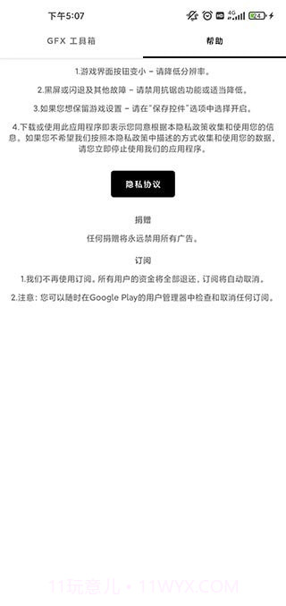 画质比例工具箱v2.11截图