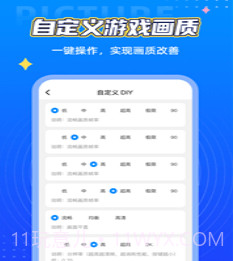 小芒画质助手v1.1.13截图