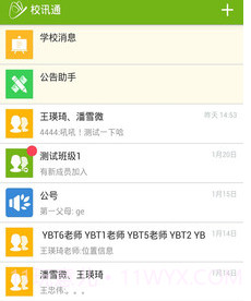 内蒙古校讯通v4.7.20截图