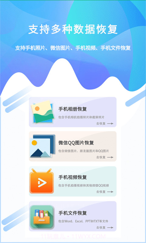 垚鑫照片恢复工具1.0.1截图