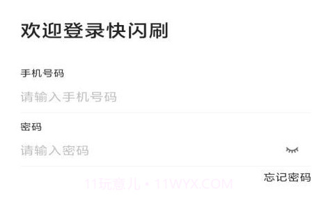 快闪刷V1.0.14截图