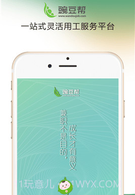 豌豆帮兼职v2.5.16截图