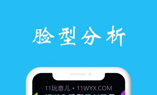 测脸型v6.1.19截图