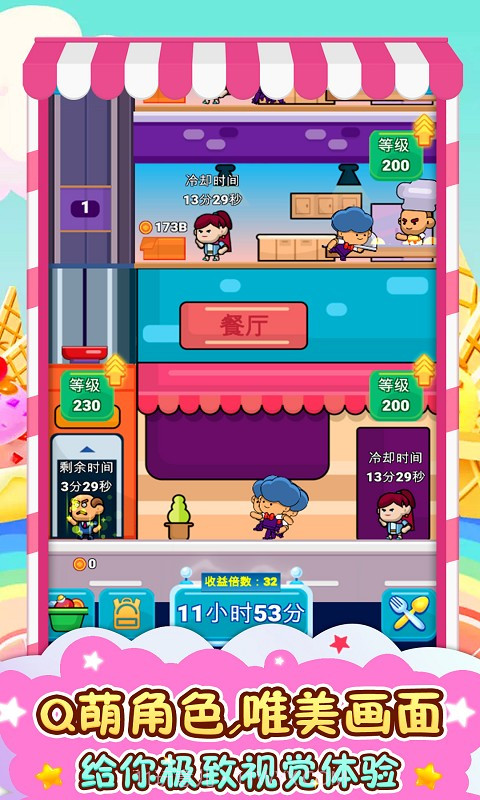 餐厅总动员v1.1.15截图
