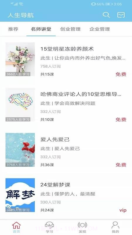 人生导航v2.10.15截图
