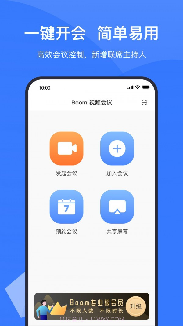 boom视频会议v2.2.17截图