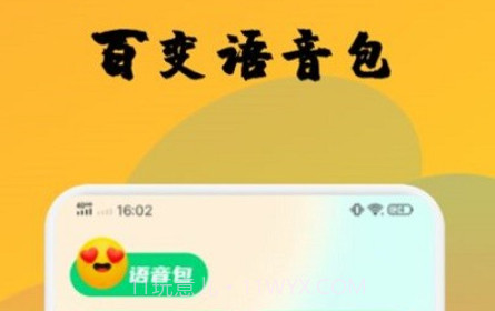 橙光变声器v1.13截图
