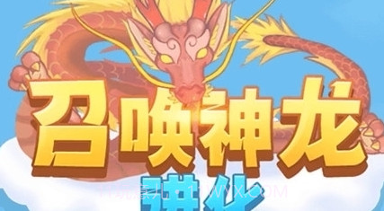召唤神龙进化v1.2.10截图