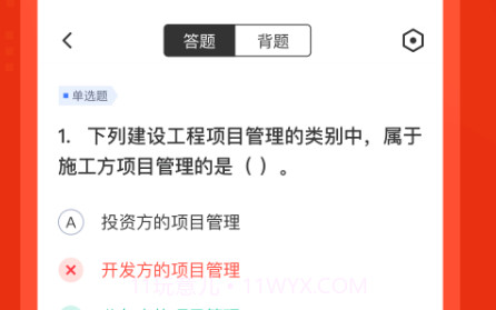 二级建造师考试聚题库v1.0.16截图
