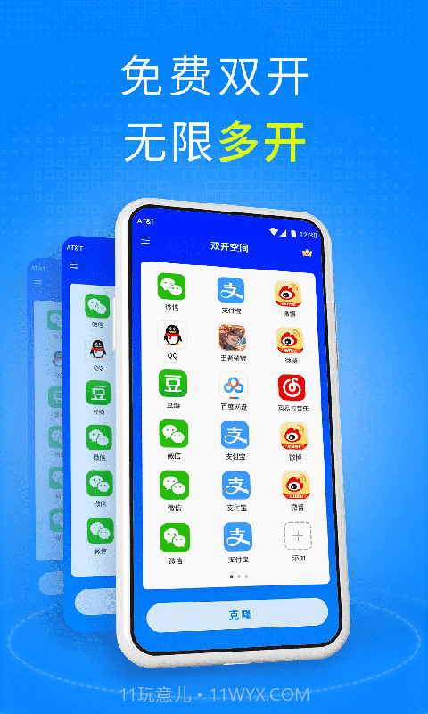 双开空间1.0.10截图