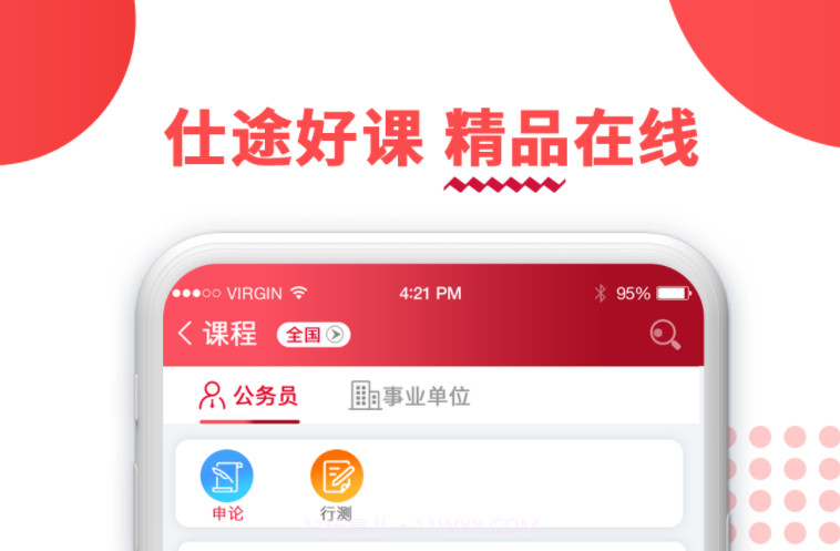 仕途联线v1.0.14截图