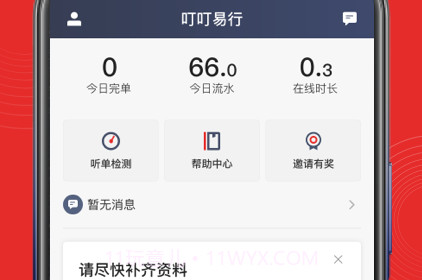 叮叮易行v1.9.15截图