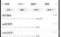 重复记忆笔记v1.0.10截图