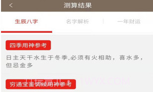 邵伟华网八字免费算命v1.10截图