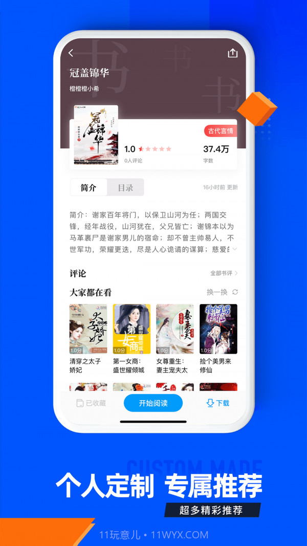 笔趣库1.2.11截图
