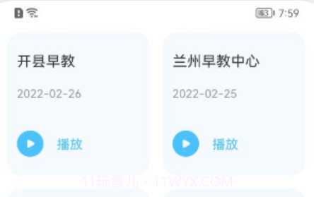 儿童早教巴士v1.18截图