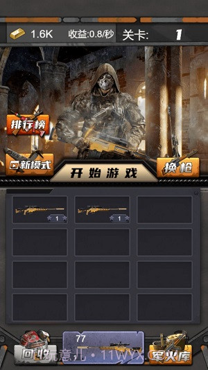 狙击特工手3.11截图