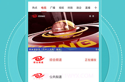 无线巴中v3.5.16截图