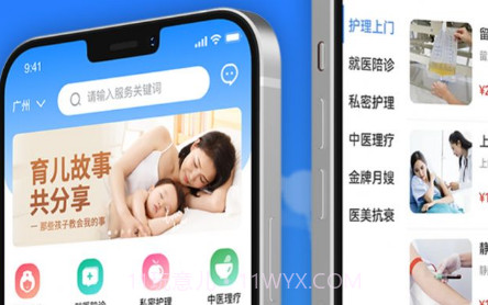 天使到家健康服务v1.0.17截图