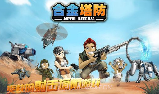 合金塔防无限金币钻石V1.2.10截图